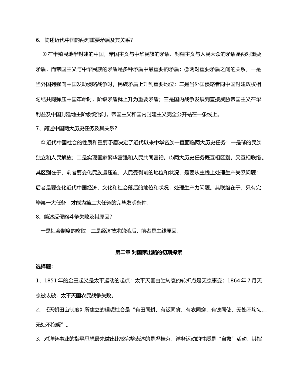2025年中国近代史纲要重点知识点整理黄金笔记_第3页