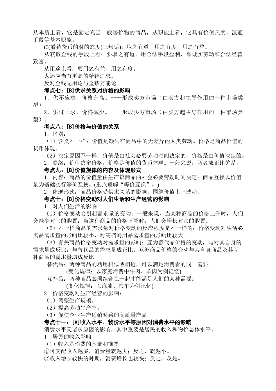 2025年政治学业水平测试知识点整理_第2页
