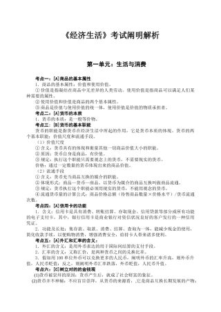 2025年政治学业水平测试知识点整理