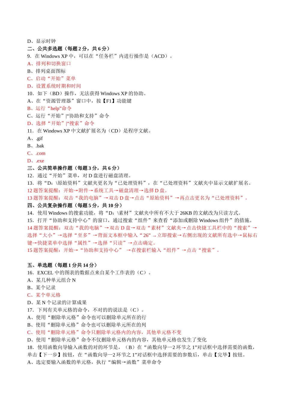 2025年江苏省计算机信息考核题库_第2页