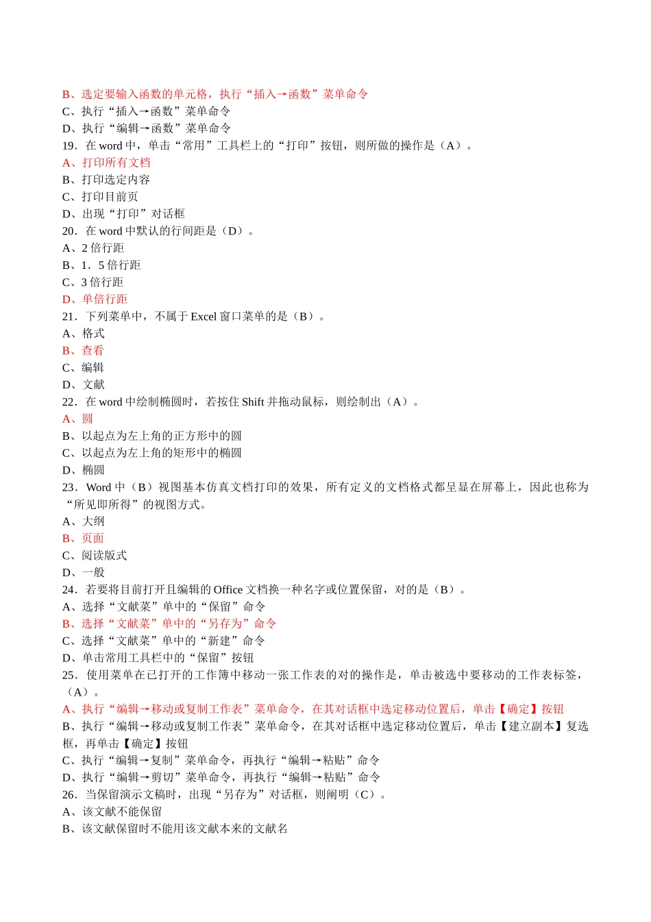 2025年江苏省计算机信息考核题库_第3页