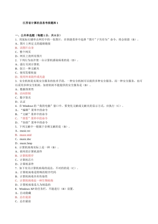 2025年江苏省计算机信息考核题库