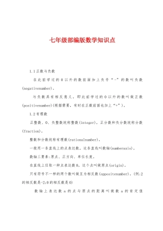 2025年七年级部编版数学知识点