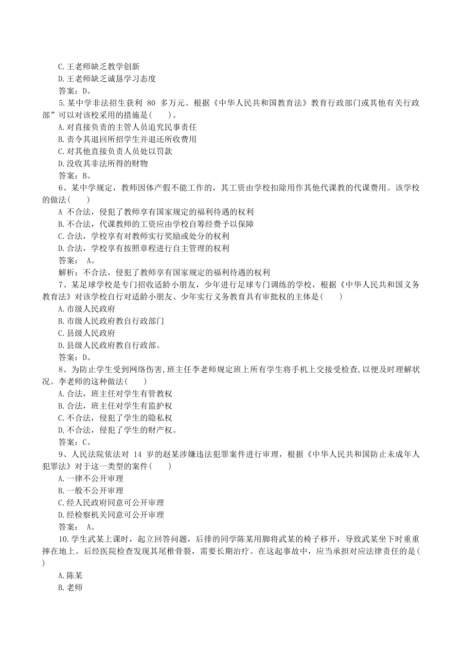 2025年综合素质中学真题与答案_第2页