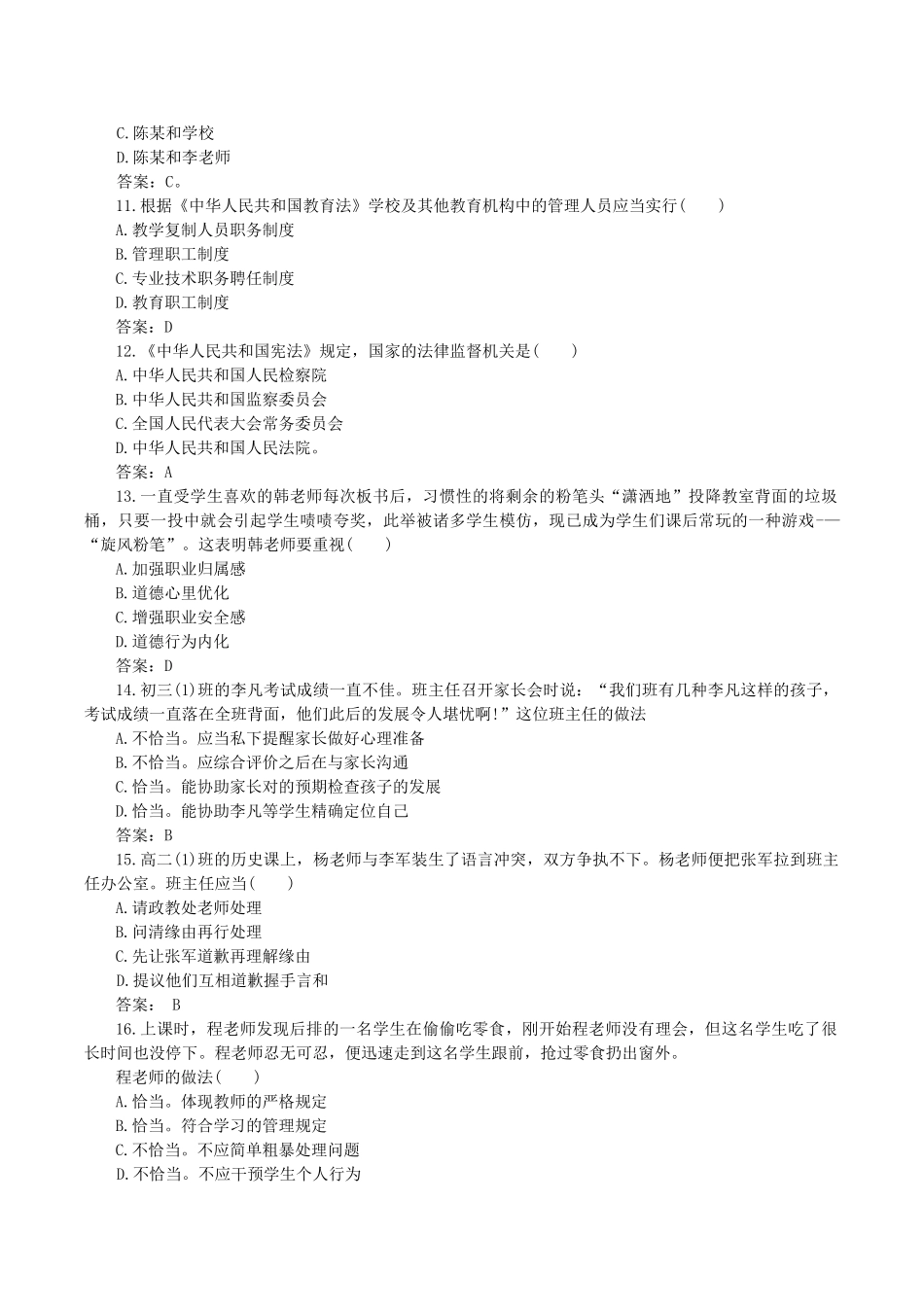 2025年综合素质中学真题与答案_第3页