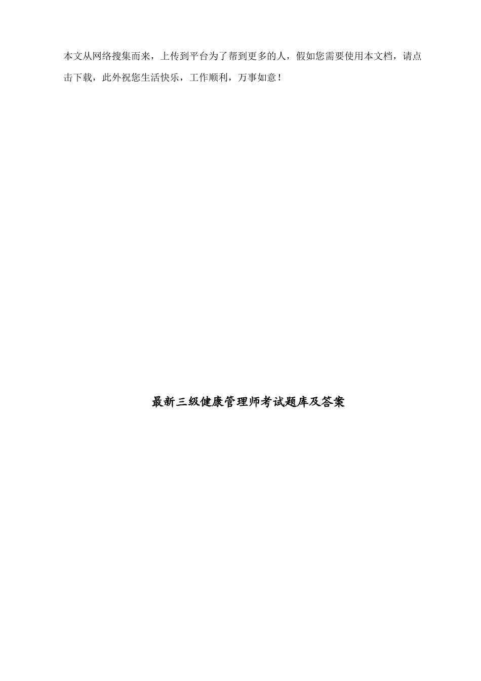 2025年三级健康管理师考试题库及答案资料_第2页