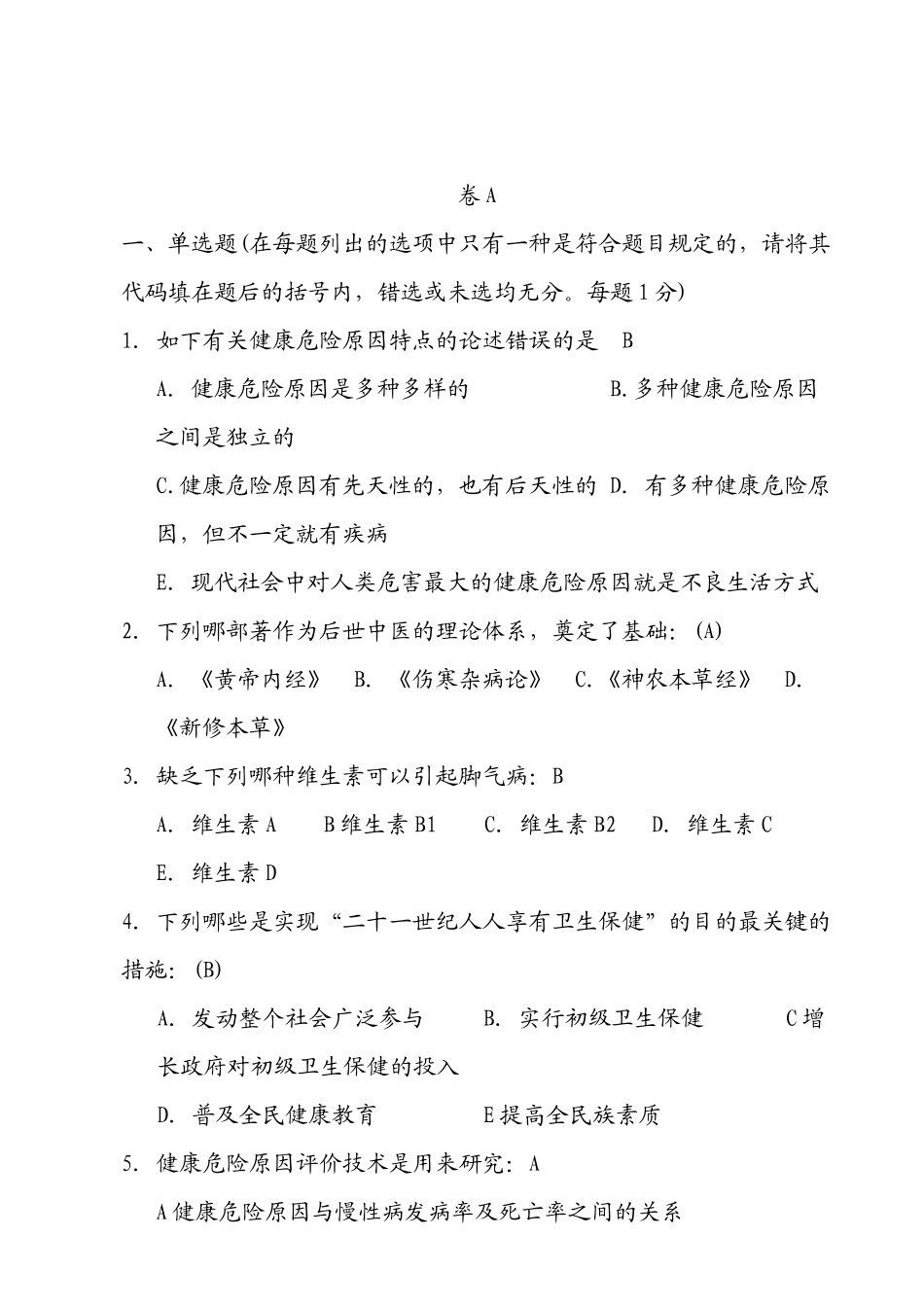 2025年三级健康管理师考试题库及答案资料_第3页