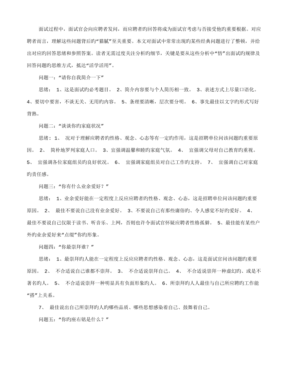 2025年大学生面试技巧_第3页