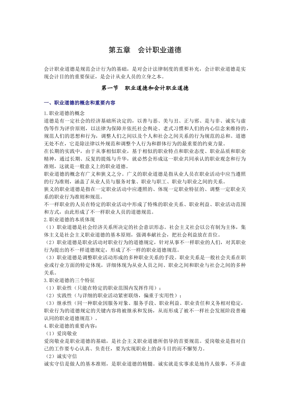 2025年会计从业资格考试讲义_第1页