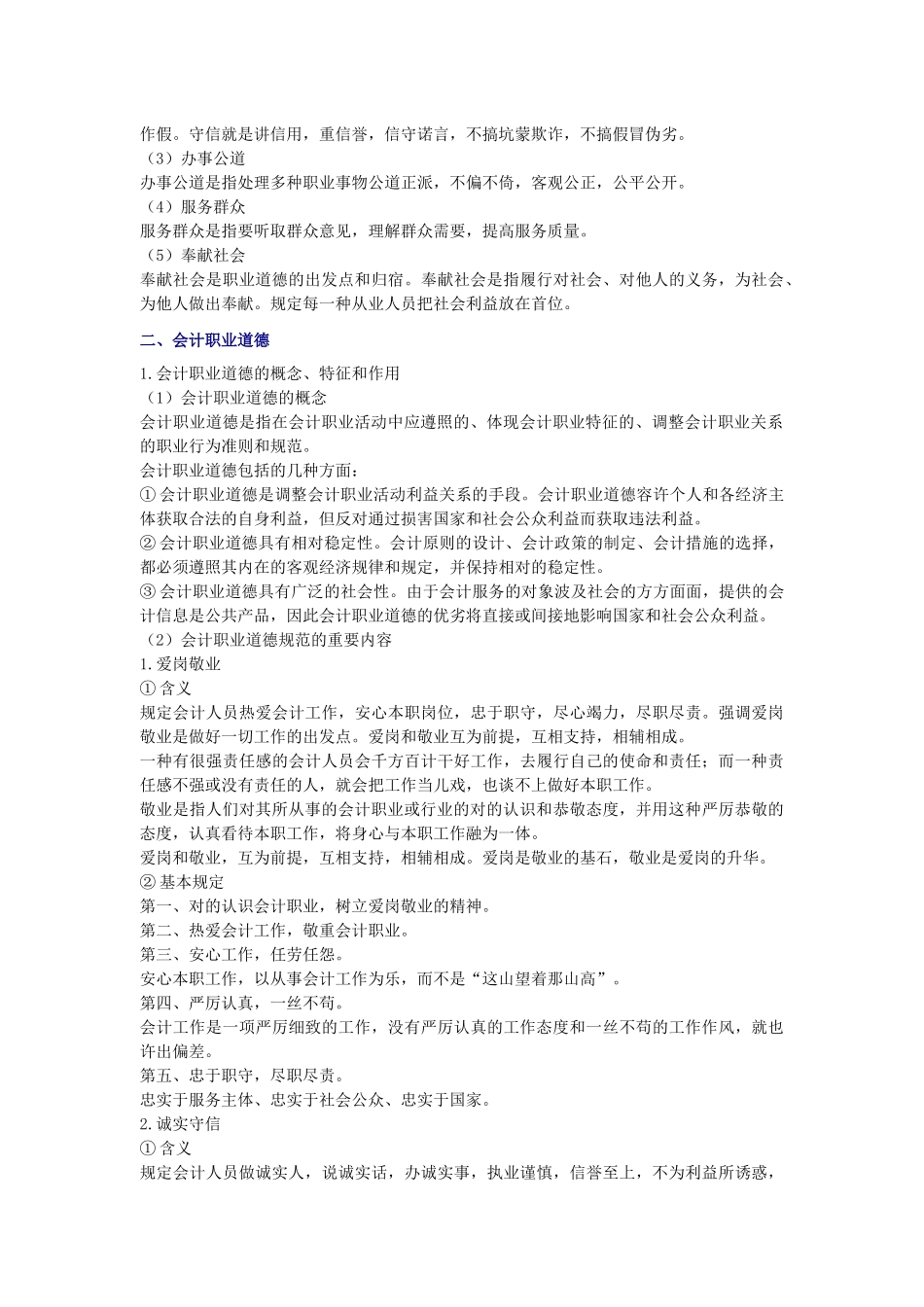 2025年会计从业资格考试讲义_第2页