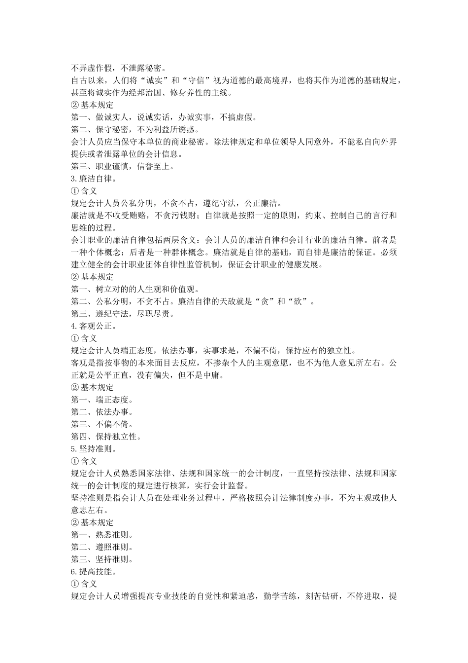 2025年会计从业资格考试讲义_第3页