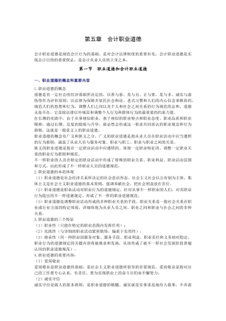 2025年会计从业资格考试讲义