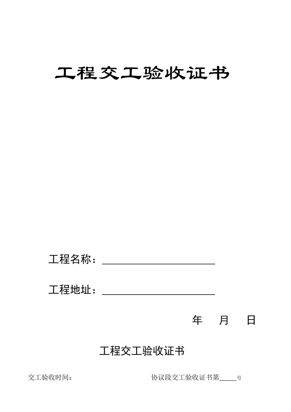 2025年公路工程资料用表全套_第2页