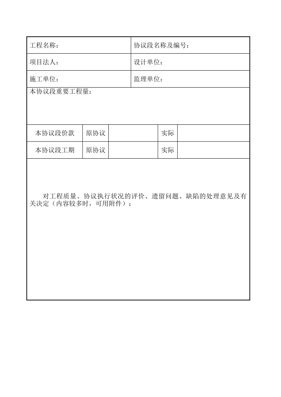 2025年公路工程资料用表全套_第3页
