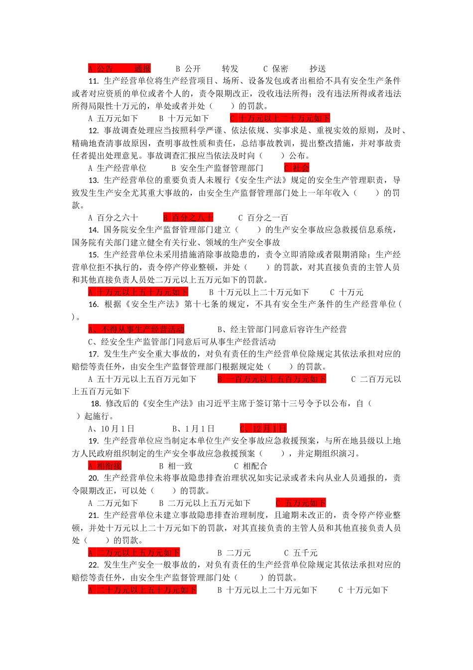 2025年新安全生产法知识竞赛试题_第2页