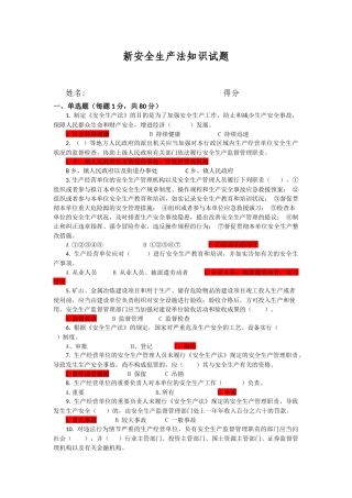 2025年新安全生产法知识竞赛试题