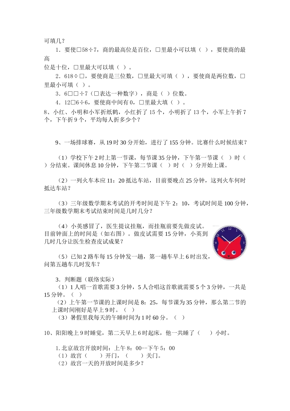 2025年人教版小学三年级数学下册易错题整理与归纳讲课讲稿_第2页