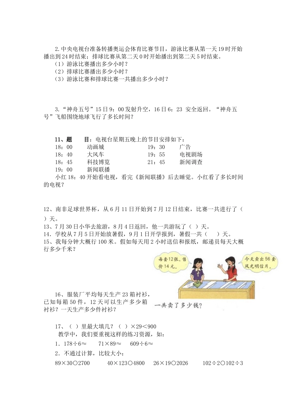 2025年人教版小学三年级数学下册易错题整理与归纳讲课讲稿_第3页