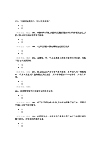 2025年大学生实验室安全与环保知识竞赛的题库