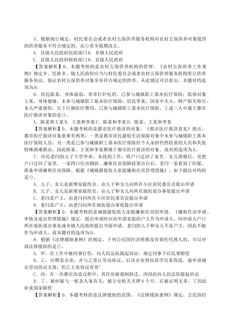 2025年社区工作者考试题试卷及答案说课材料_第2页