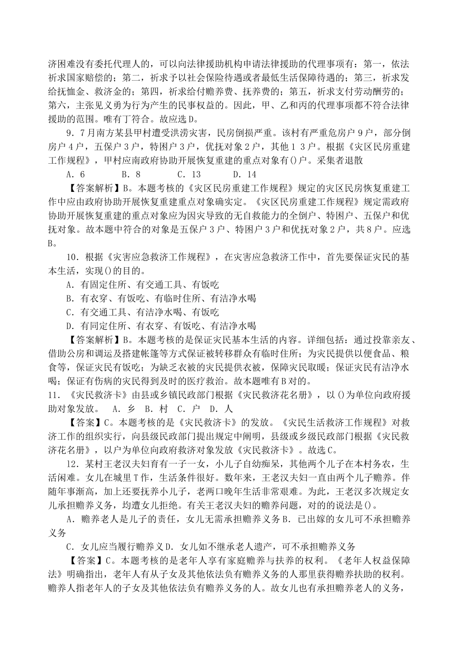 2025年社区工作者考试题试卷及答案说课材料_第3页