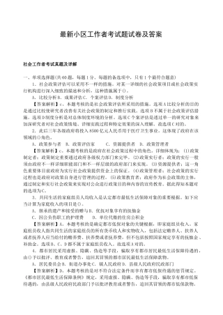 2025年社区工作者考试题试卷及答案说课材料