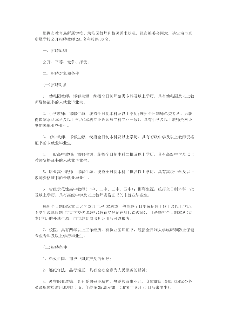 2025年人力资源2011邯郸市教师招聘_第1页