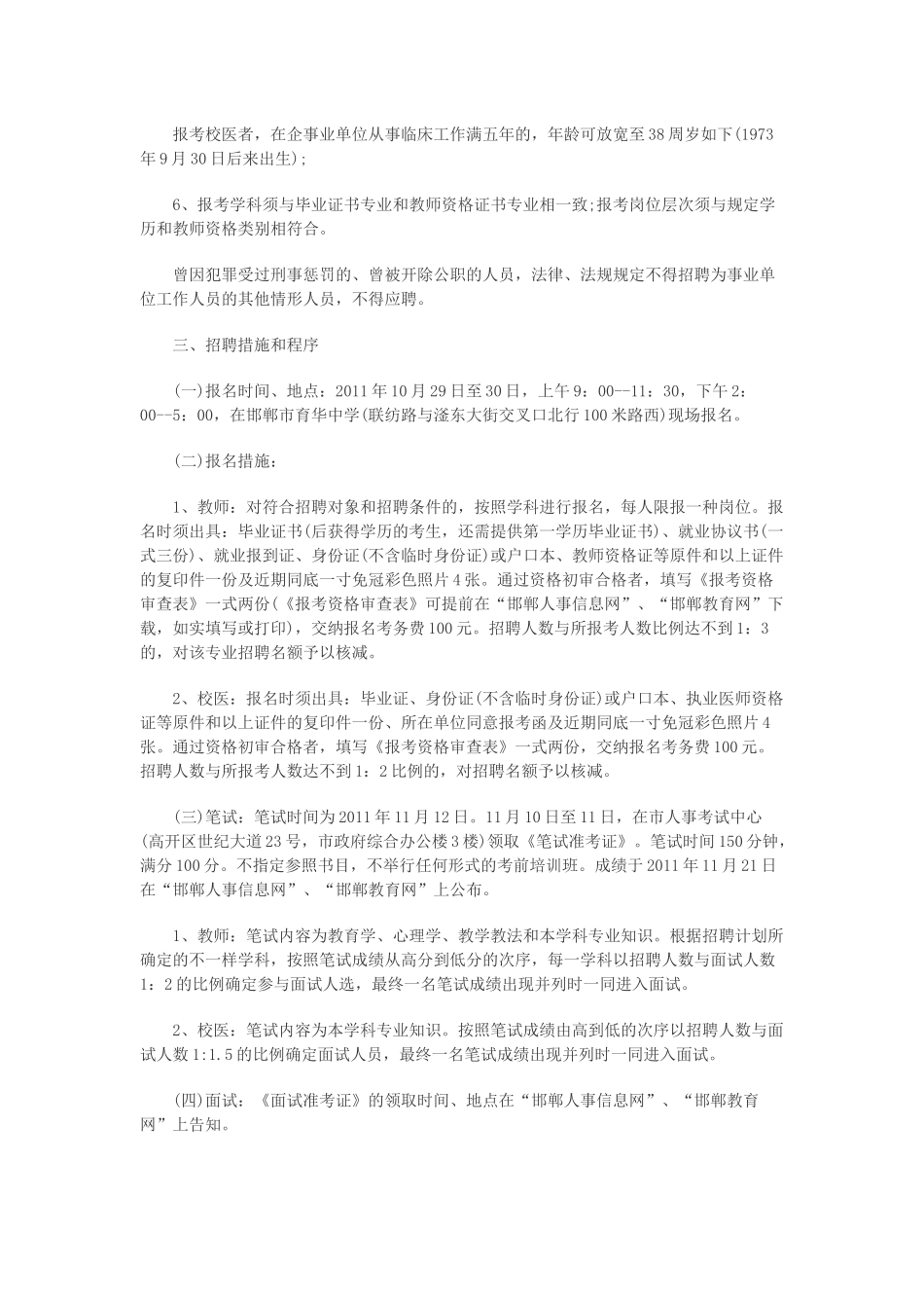 2025年人力资源2011邯郸市教师招聘_第2页