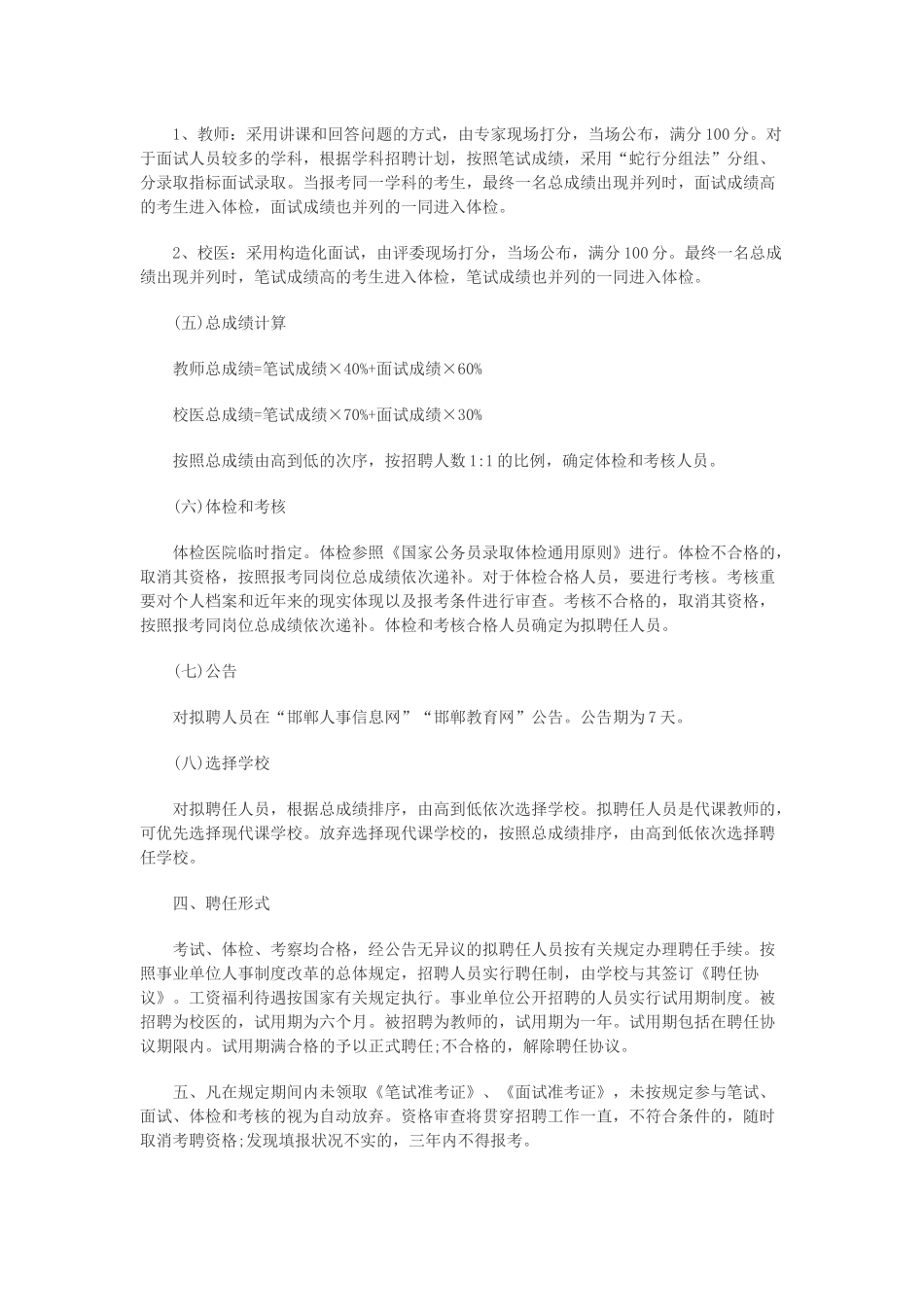 2025年人力资源2011邯郸市教师招聘_第3页