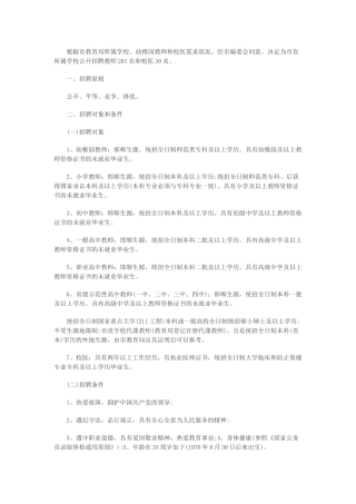 2025年人力资源2011邯郸市教师招聘