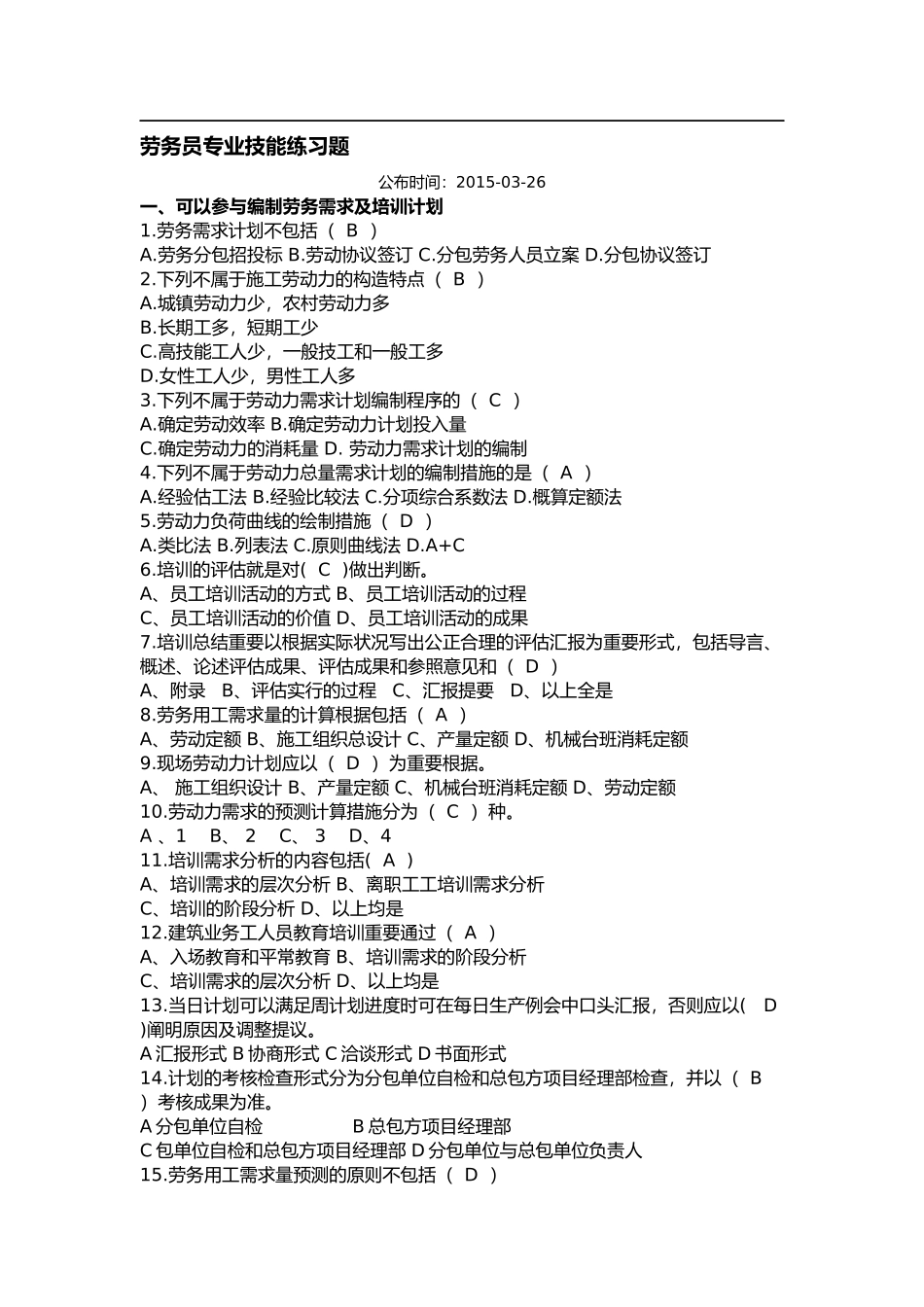 2025年劳务员考试题_第1页