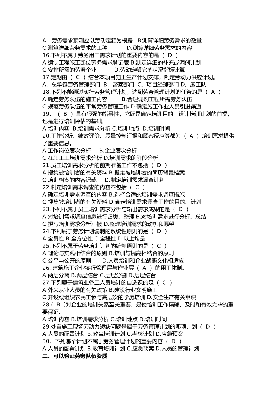 2025年劳务员考试题_第2页