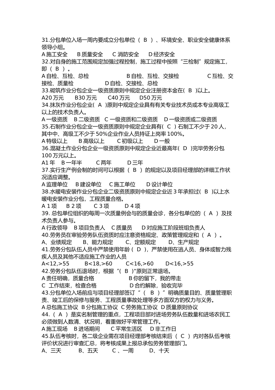 2025年劳务员考试题_第3页