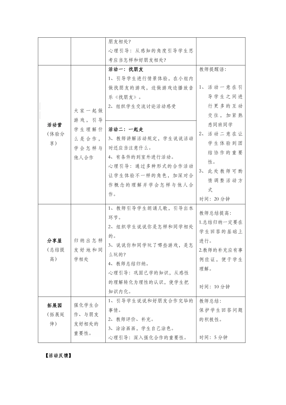 2025年一年级心理健康全册第二单元第七课手牵手一起走教案鄂教版_第2页