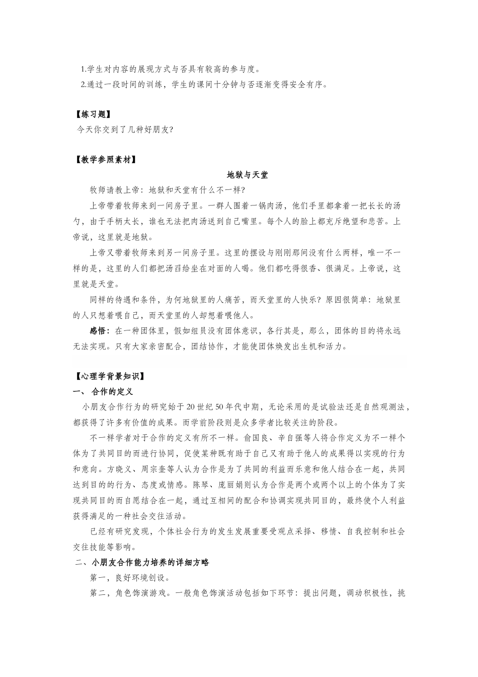 2025年一年级心理健康全册第二单元第七课手牵手一起走教案鄂教版_第3页