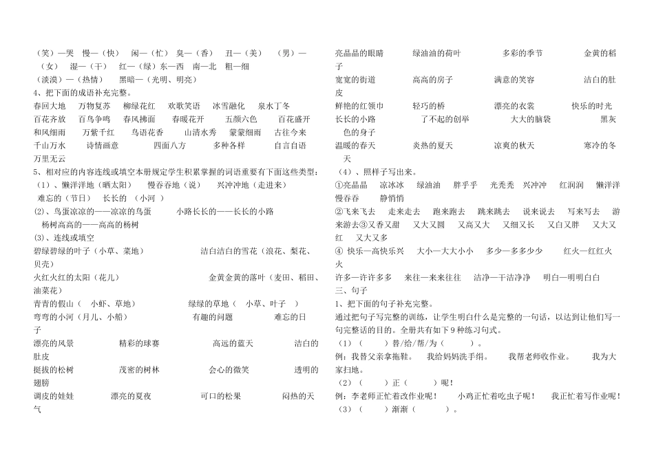 2025年人教版小学一年级下册语文全册知识点汇总说课讲解_第3页
