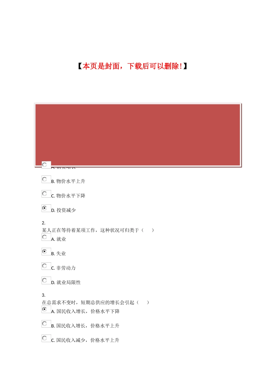 2025年电大形成考核测试西方经济学06任务_第2页