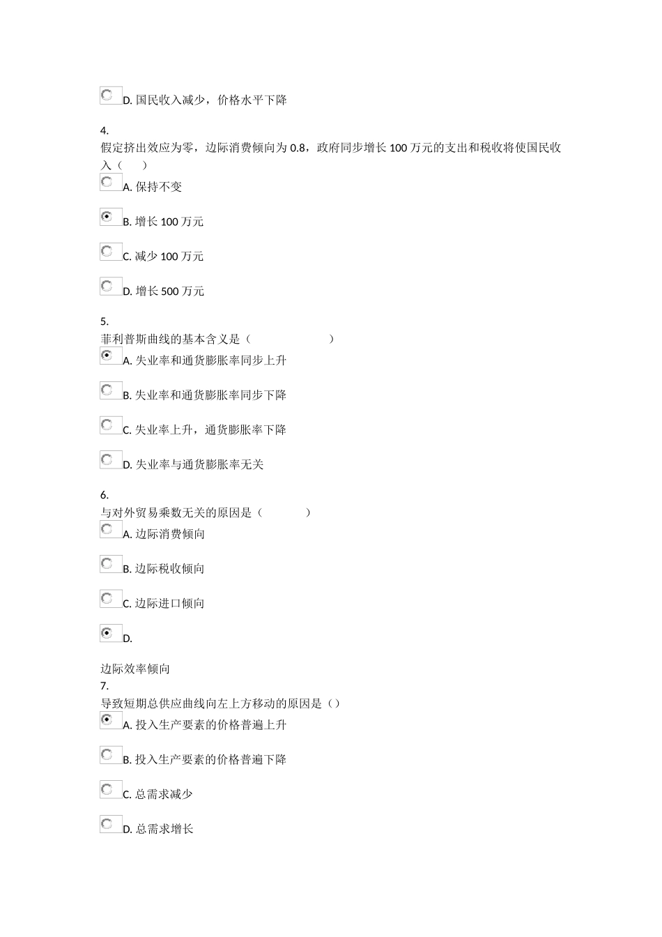 2025年电大形成考核测试西方经济学06任务_第3页