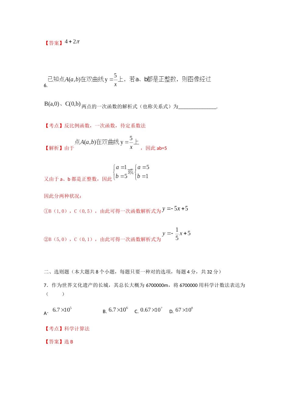 2025年云南省初中学业水平考试数学试题卷_第3页