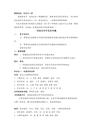 2025年小升初语文总复习词类词性专题教案