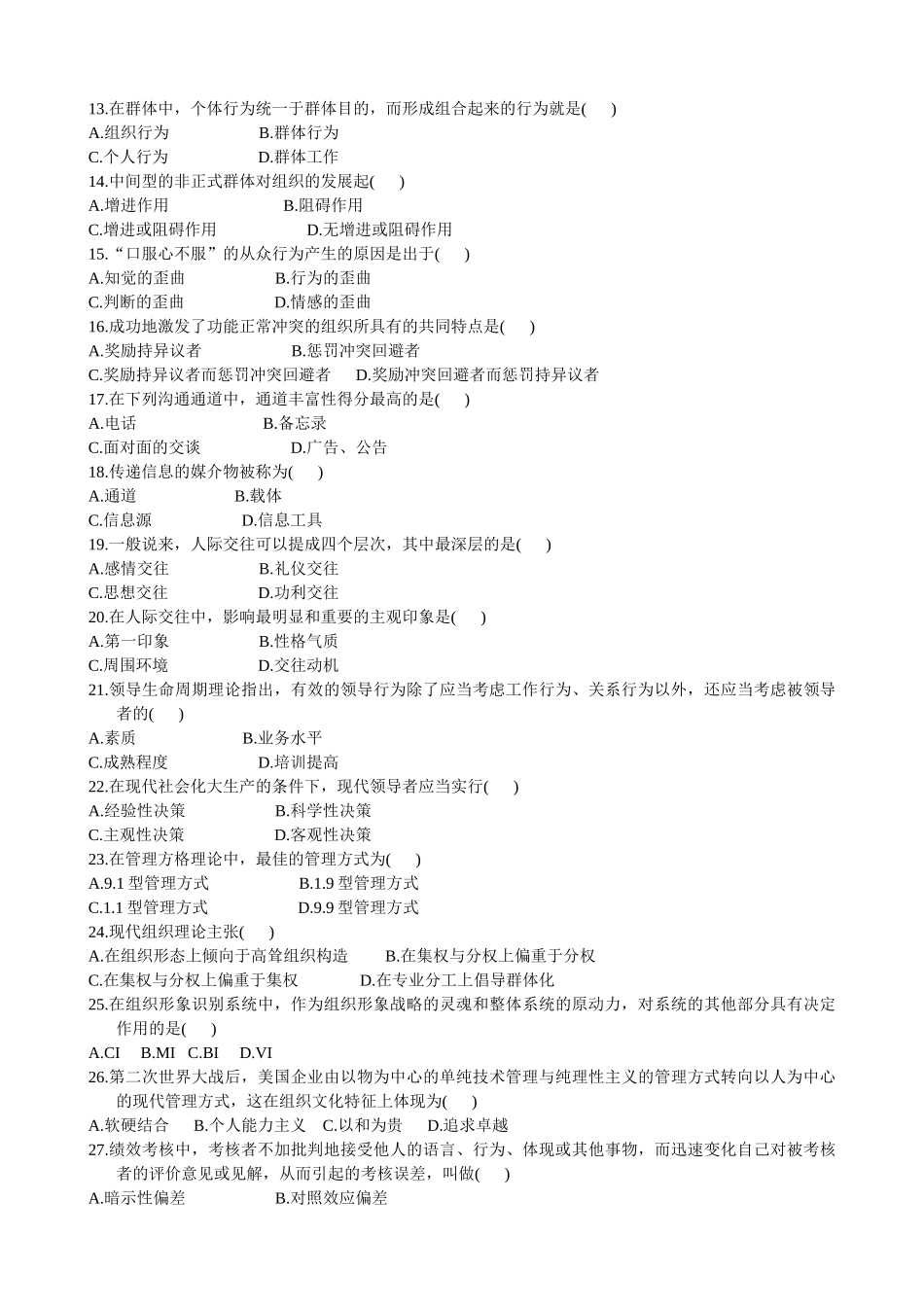 2025年全国10月高等教育自学考试管理心理学试题_第2页