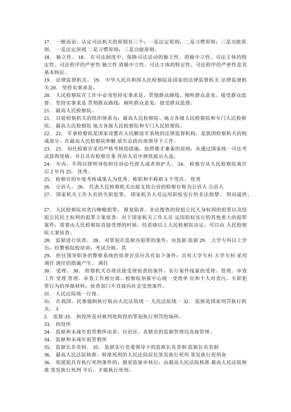 2025年中国司法制度复习资料电大_第2页