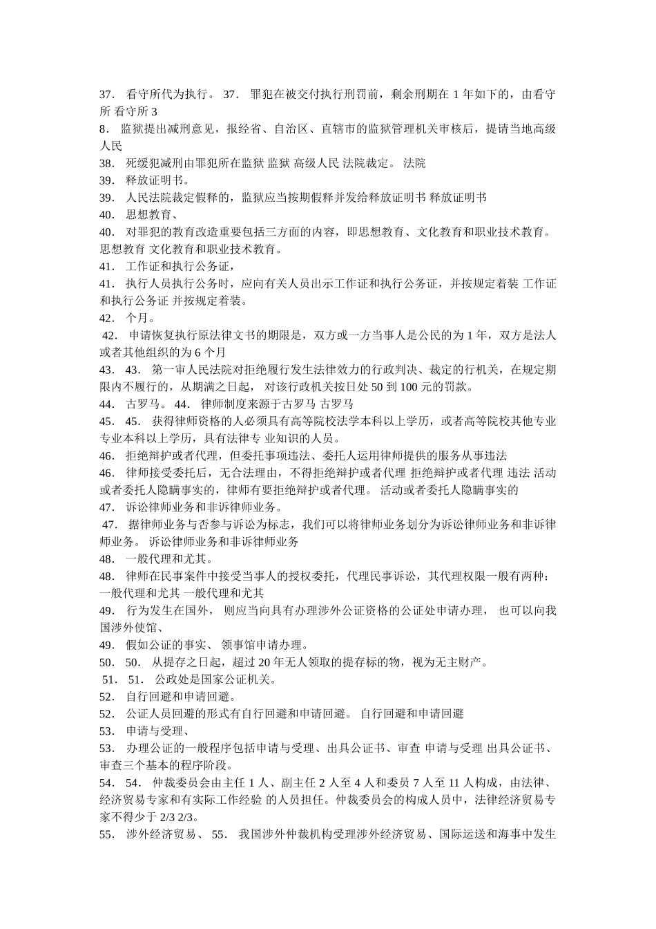 2025年中国司法制度复习资料电大_第3页