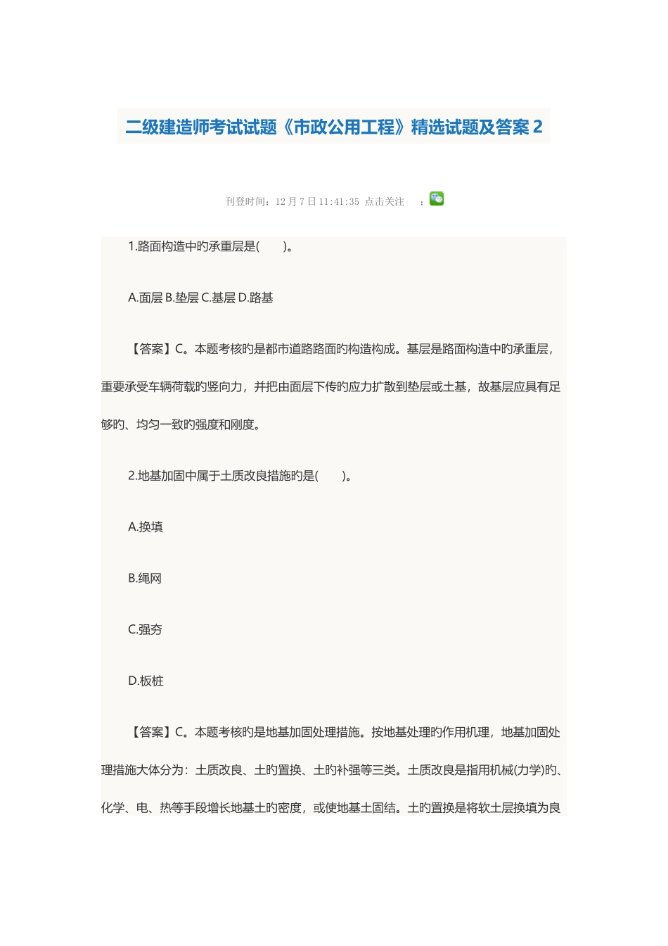 2025年二级建造师考试试题市政公用工程试题及答案_第1页
