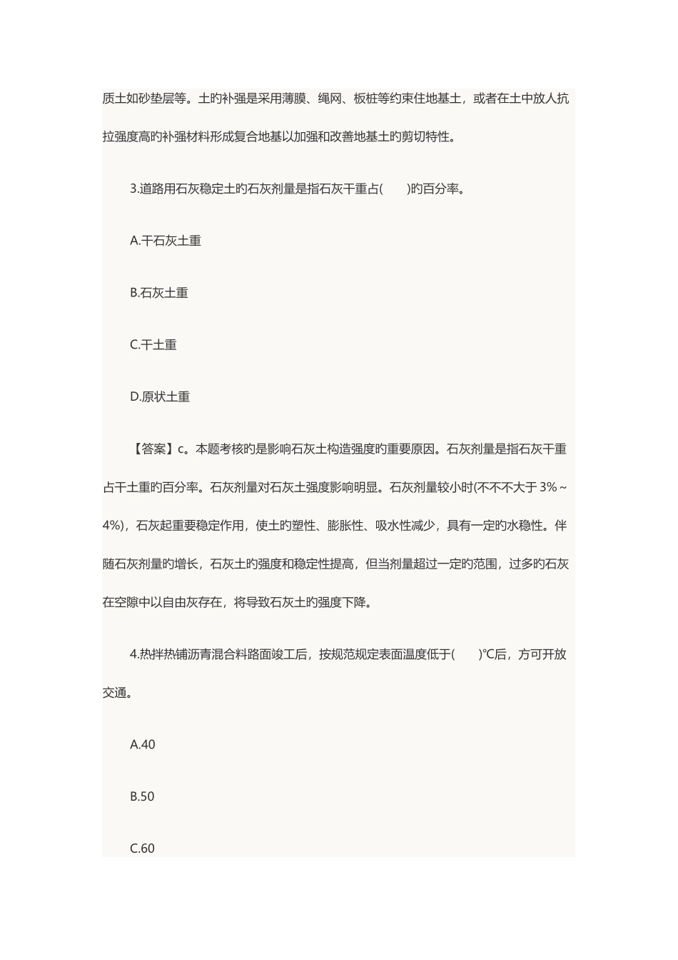 2025年二级建造师考试试题市政公用工程试题及答案_第2页