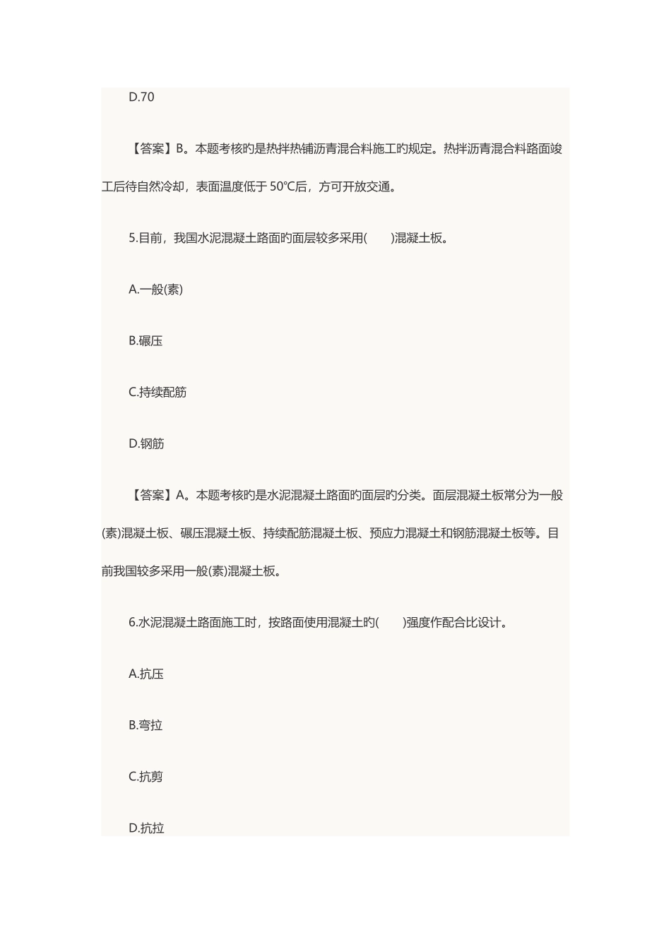 2025年二级建造师考试试题市政公用工程试题及答案_第3页