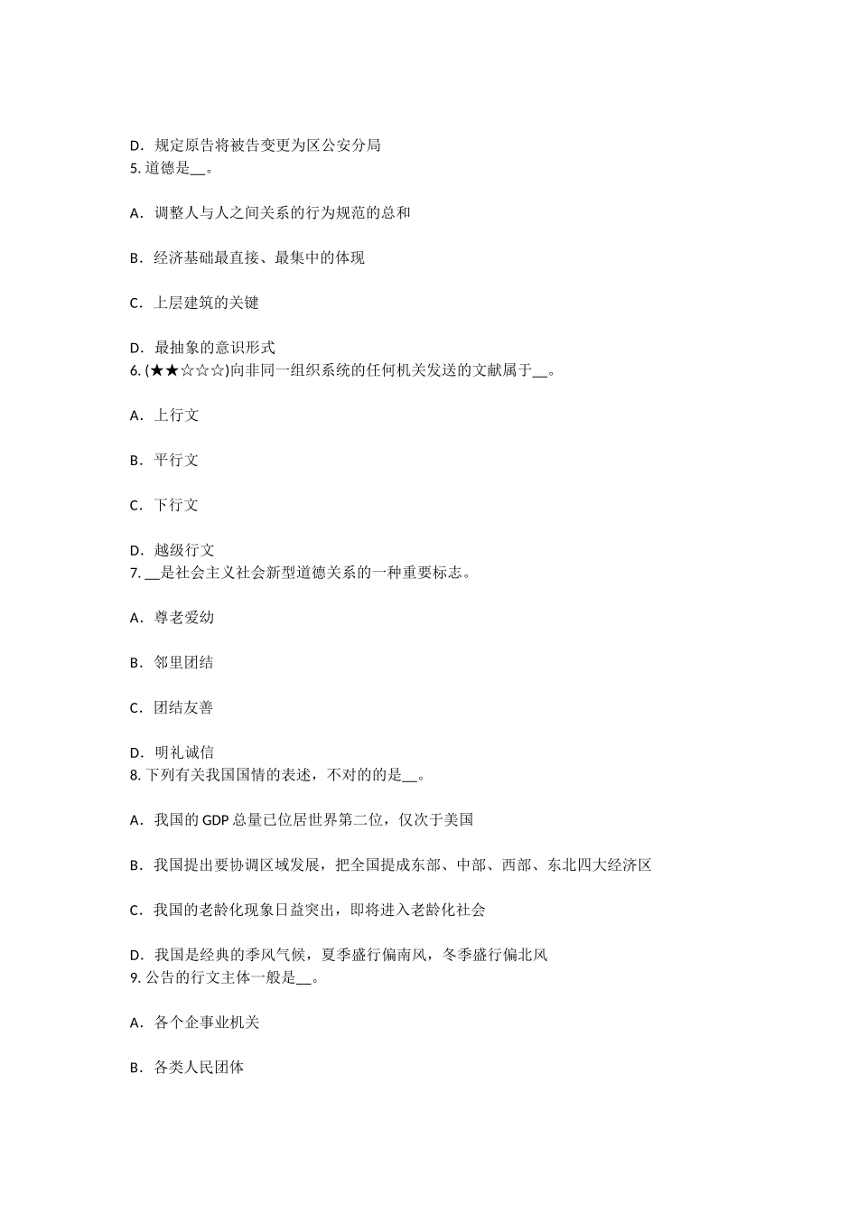 2025年上半年西藏农村信用社招聘写作技巧试题_第2页