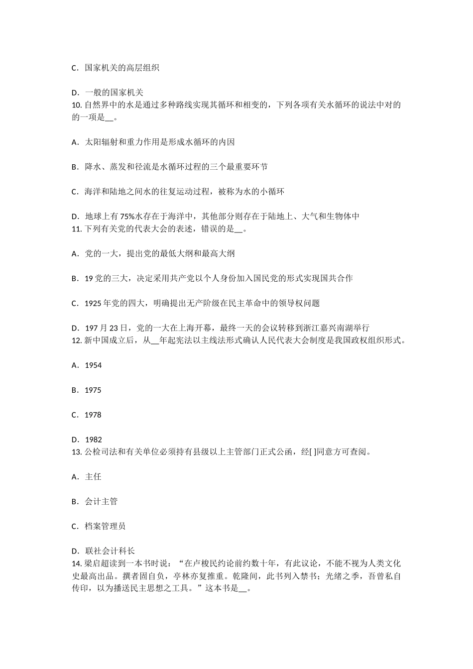 2025年上半年西藏农村信用社招聘写作技巧试题_第3页