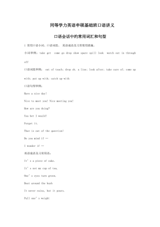 2025年同等学力申硕英语基础班交际会话讲义