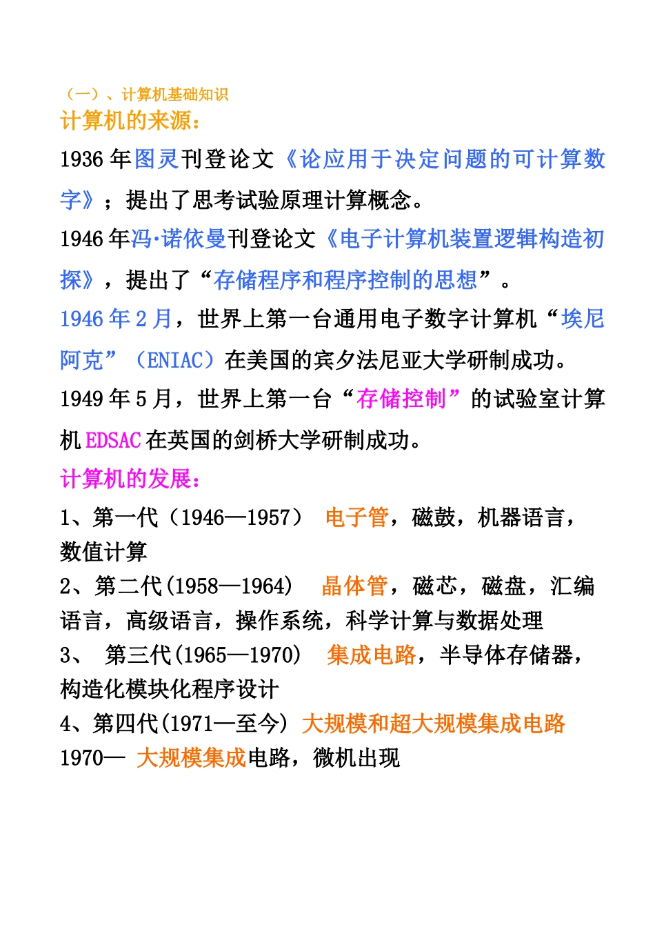 2025年专升本计算机基础考点必看_第2页